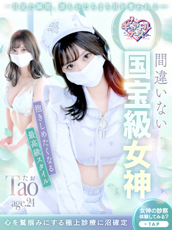 たお