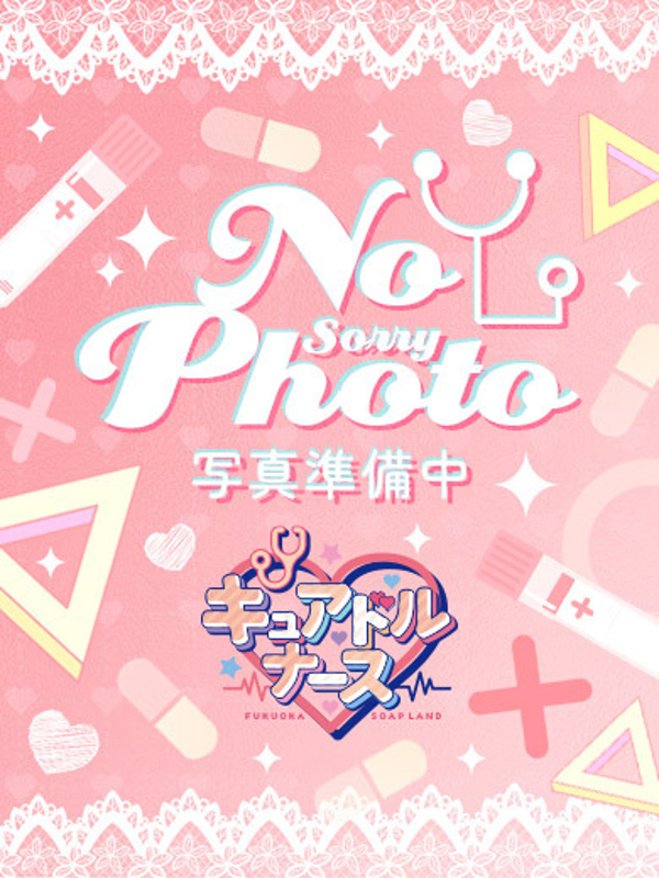 れむ【VIP診療可能】