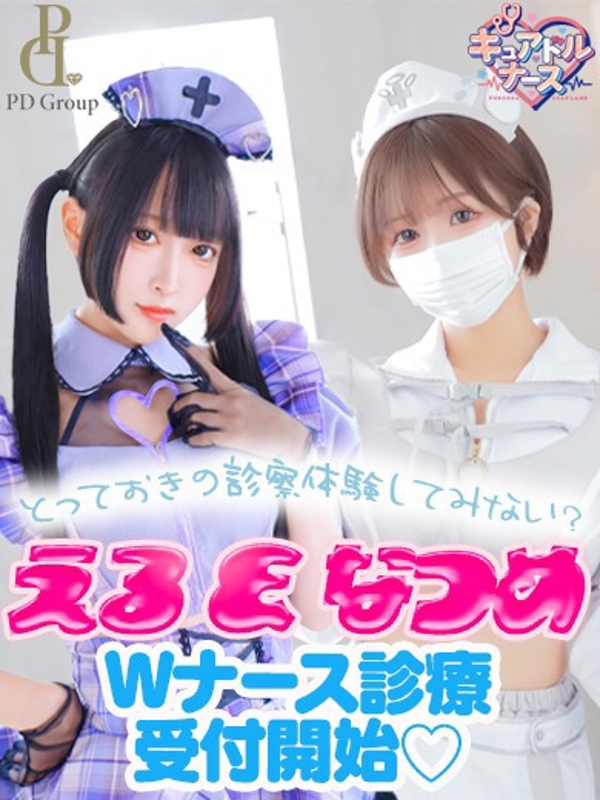 える&なつめ
