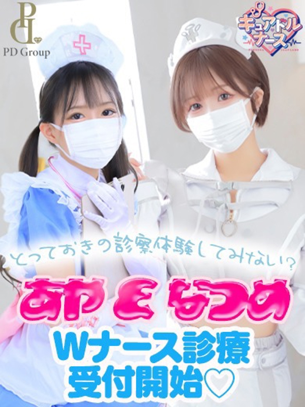 あや&なつめ