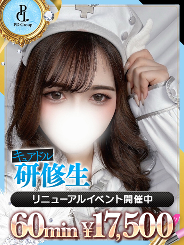 まゆ【VIP診療可能】