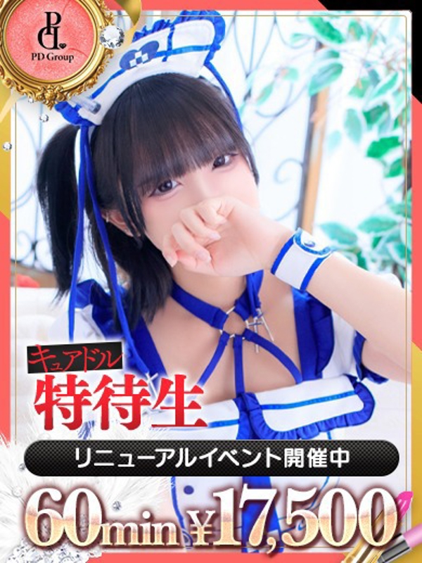 にら【ANGEL診療可能】